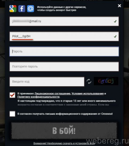 Как зарегистрироваться на сайте Crossout Как зарегистрироваться на сайте Crossout