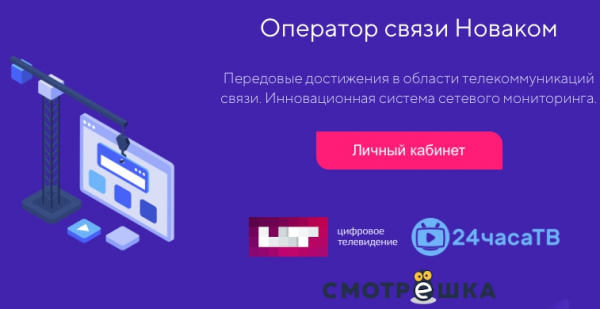 ООО &laquo;Новаком&raquo;: инструкция по регистрации и входу