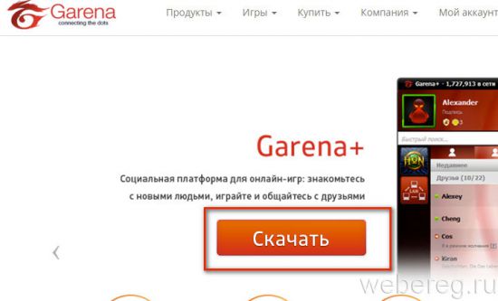 Регистрация профиля в Гарене