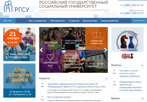 Личный кабинет РГСУ
