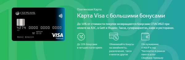Дебетовые карты Сбербанка