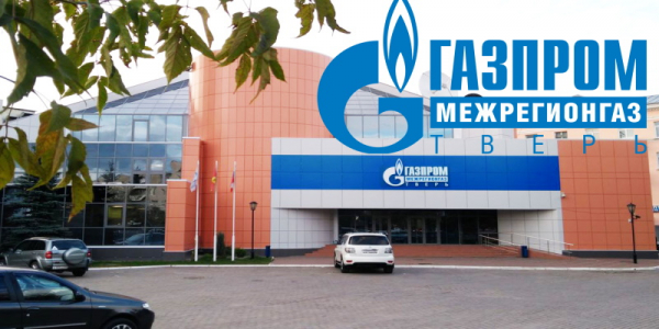 Оформление личного кабинета на сайте Газпром межрегионгаз Тверь Оформление личного кабинета на сайте Газпром межрегионгаз Тверь