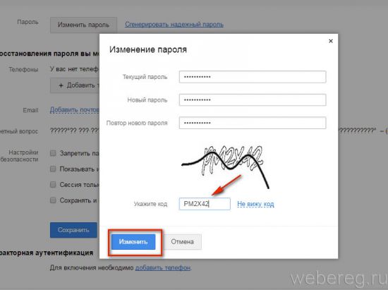 Как сменить пароль в Майле (mail.ru)