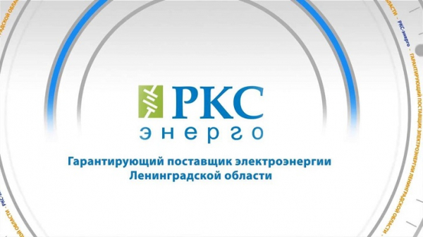 РКС Энерго: регистрация личного кабинета, вход, функционал