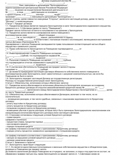 Договор по ипотеке и его существенные условия Договор по ипотеке и его существенные условия