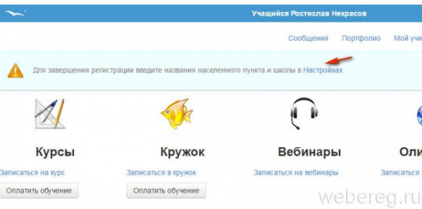 Как зарегистрироваться в Меташколе