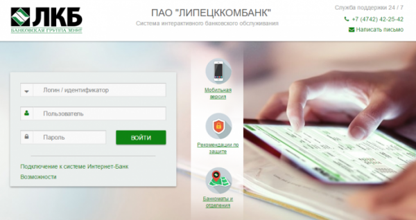 Личный кабинет ЛКБ