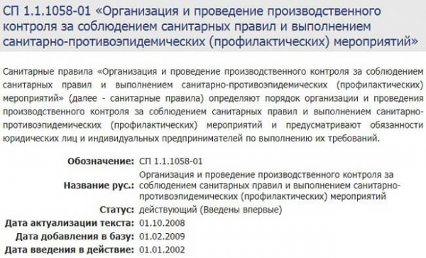 Производственный контроль на предприятии: программа и цель Производственный контроль на предприятии: программа и цель