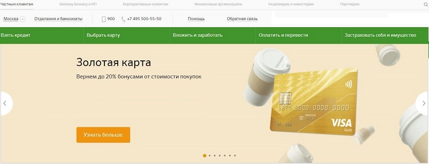 Сбербанк Онлайн: вход в личный кабинет Сбербанк Онлайн: вход в личный кабинет
