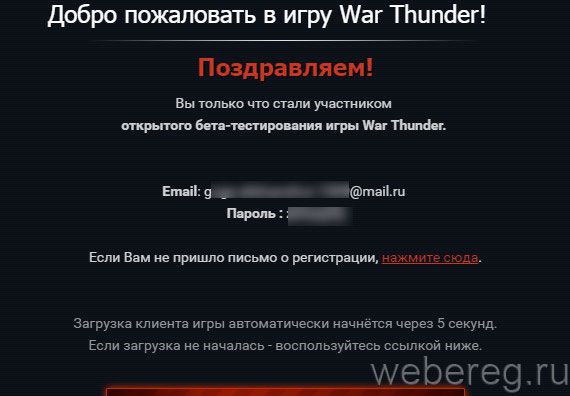 Регистрация в игре War Thunder Регистрация в игре War Thunder