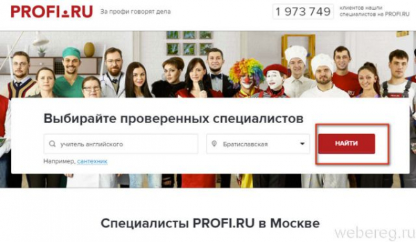 Как зарегистрироваться на profi.ru Как зарегистрироваться на profi.ru