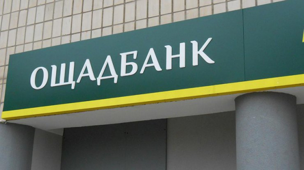 Условия, оформление и погашение ипотеки в Ощадбанке Условия, оформление и погашение ипотеки в Ощадбанке