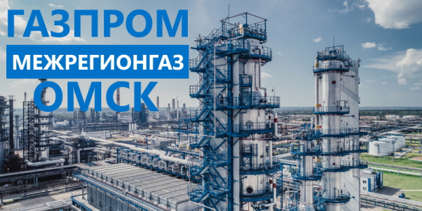 Омскмежрегионгаз: регистрация личного кабинета, вход, функционал
