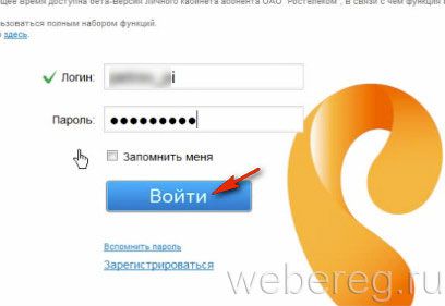 Как зарегистрироваться в «Ростелеком» (регистрация на lk.rt.ru)