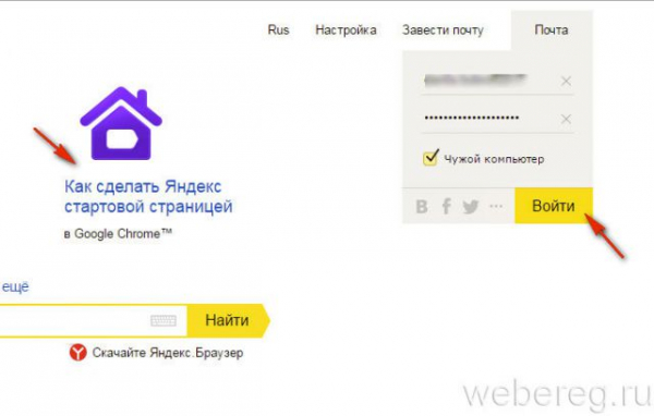 Как войти в электронную почту Яндекс