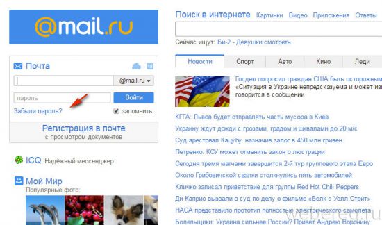 Как восстановить пароль в почте Mail.ru