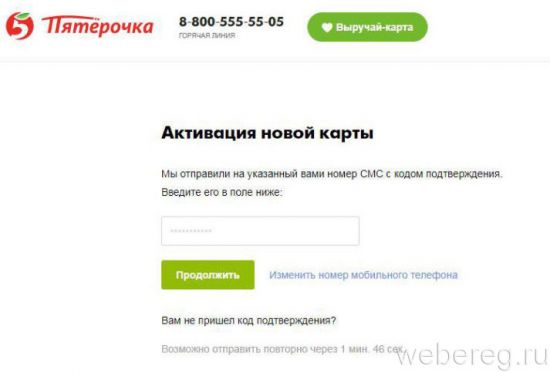Как зарегистрироваться на сайте Пятерочки и получить ВЫРУЧАЙ-КАрту