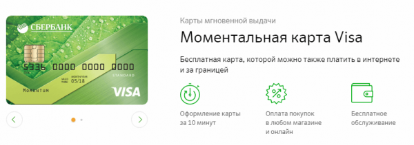 Дебетовые карты Сбербанка