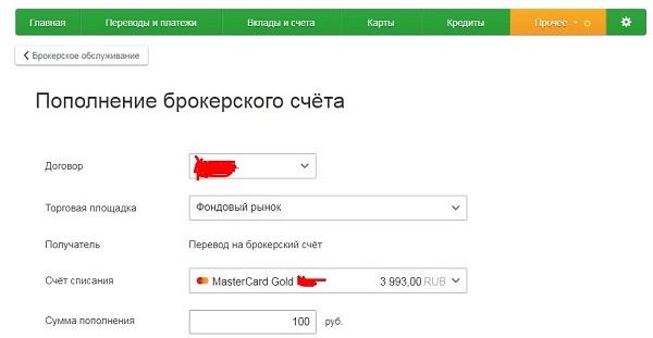 Вход в личный кабинет Сбербанк инвестор: пошаговая инструкция, возможности аккаунта