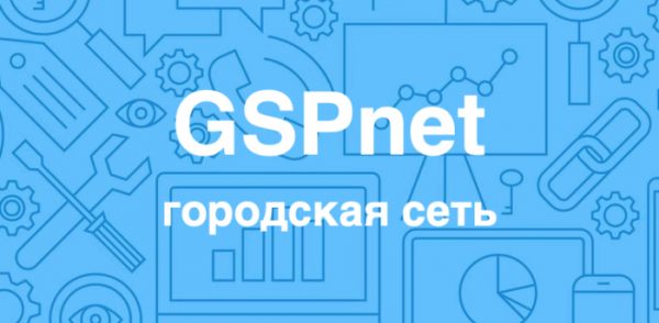 GSPnet: обзор личного кабинета GSPnet: обзор личного кабинета