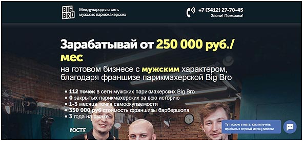 Франшиза парикмахерской: 6 оптимальных варианта Франшиза парикмахерской: 6 оптимальных варианта