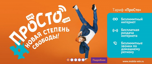 Win mobile: регистрация и вход в личный кабинет