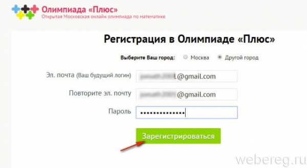 Как зарегистрироваться на сайте plus.olimpiada.ru