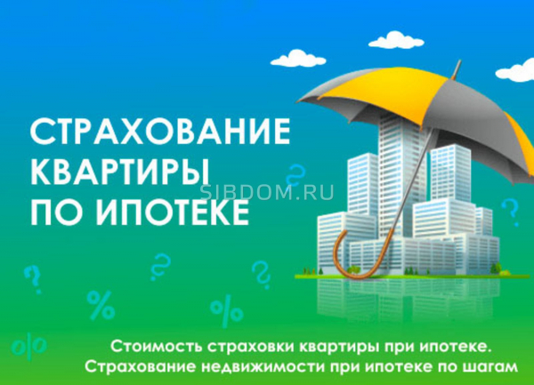 Можно ли вернуть страховку при досрочной выплате ипотеки Можно ли вернуть страховку при досрочной выплате ипотеки