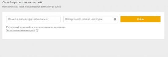 Как зарегистрироваться на рейс авиакомпании S7