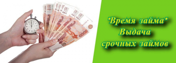 Возможности личного кабинета "Время займа"
