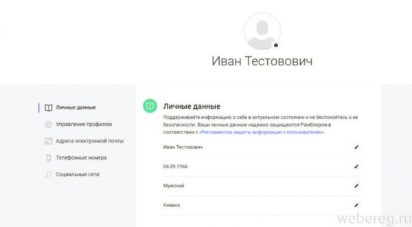 Как зарегистрироваться на Рамблере Как зарегистрироваться на Рамблере