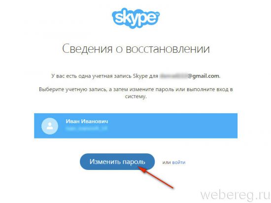 Как поменять пароль в Скайпе (Skype)