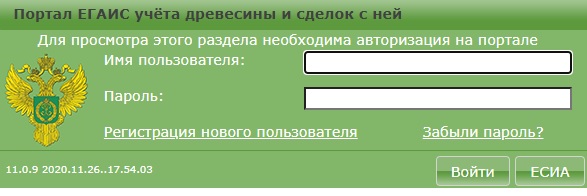 Личный кабинет ЕГАИС лес: регистрация и функции