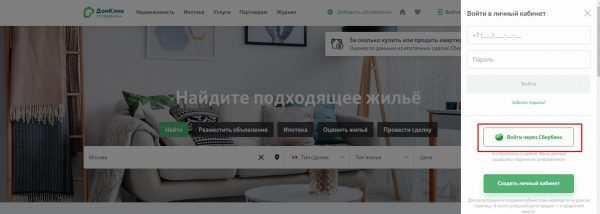 Домклик от Сбербанка личный кабинет Домклик от Сбербанка личный кабинет