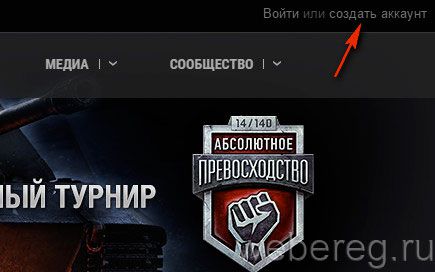 Как бесплатно зарегистрироваться в World of Tanks? Как бесплатно зарегистрироваться в World of Tanks?