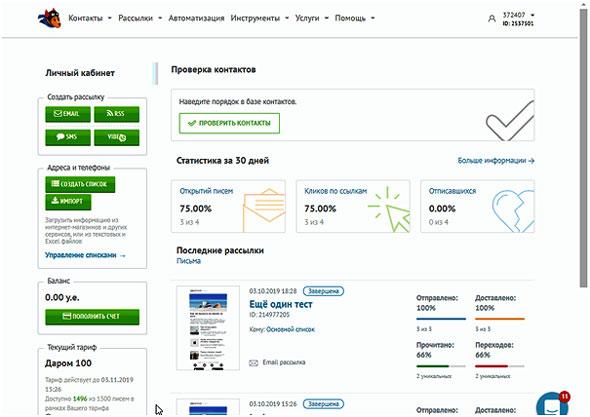 Как за 15 минут сделать рассылку в UniSender Как за 15 минут сделать рассылку в UniSender