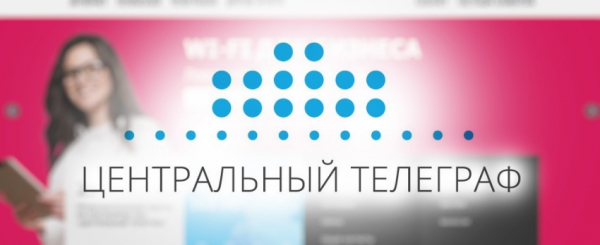Личный кабинет Центральный Телеграф: как получить доступ и пользоваться Личный кабинет Центральный Телеграф: как получить доступ и пользоваться