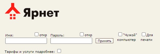 Интернет-провайдер Ярнет &ndash; как работать с личным кабинетом абонента