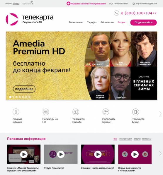 Личный кабинет Телекарта Личный кабинет Телекарта
