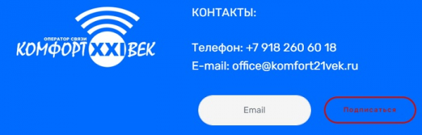 Подключение услуг &laquo;Комфорт 21 век&raquo; через личный кабинет