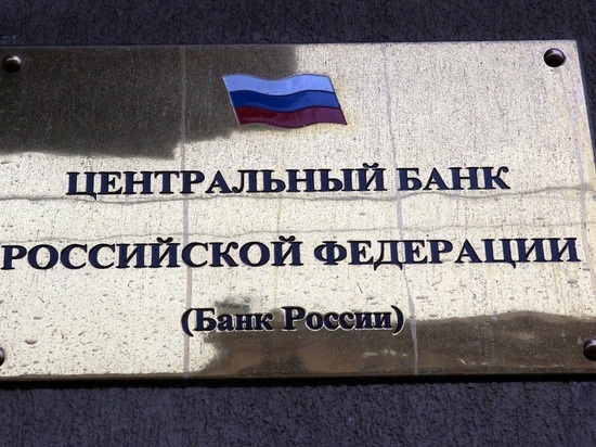 Центробанк обратился к россиянам в связи с санкциями