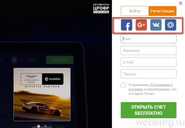 Регистрация и верификация аккаунта в IQ Option Регистрация и верификация аккаунта в IQ Option