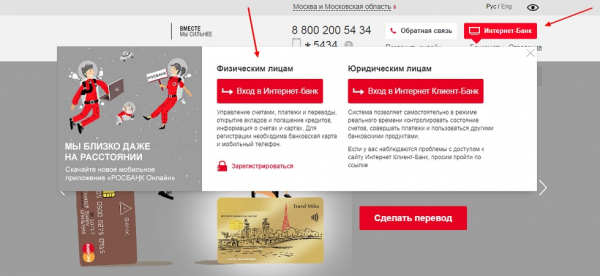Росбанк личный кабинет Росбанк личный кабинет