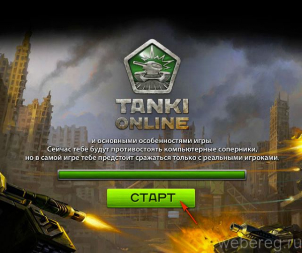 Как зарегистрироваться в игре &laquo;Танки онлайн&raquo;?