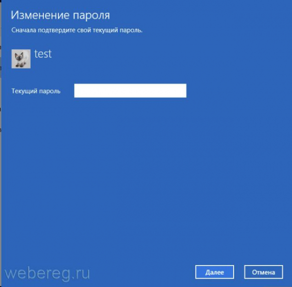 Как поставить или поменять пароль на компьютере