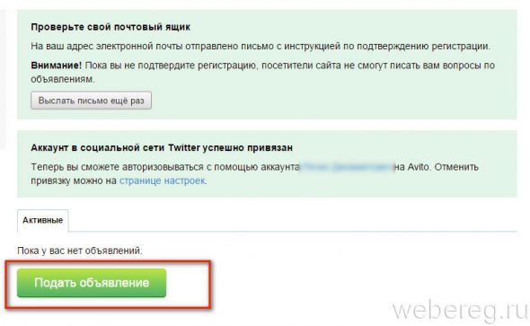 Как зарегистрироваться на Авито бесплатно и подать объявление? Как зарегистрироваться на Авито бесплатно и подать объявление?