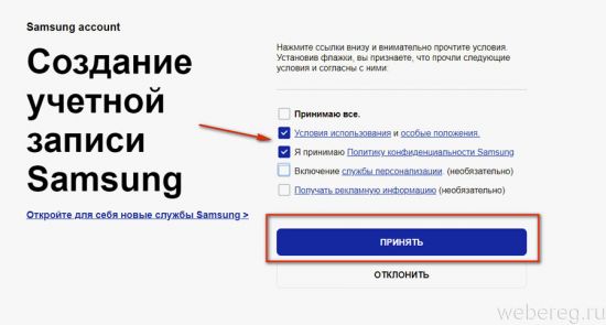 Как создать аккаунт в Samsung