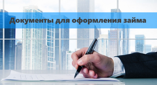 Как оформить займ под залог коммерческой недвижимости: основные правила, условия для заемщика Как оформить займ под залог коммерческой недвижимости: основные правила, условия для заемщика
