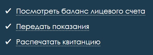 Личный кабинет &laquo;Курскводоканал&raquo;: инструкция для входа, возможности аккаунта