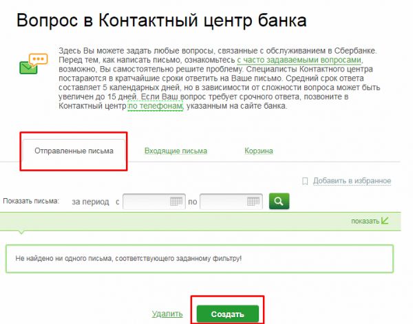 Сбербанк телефон горячей линии, службы поддержки